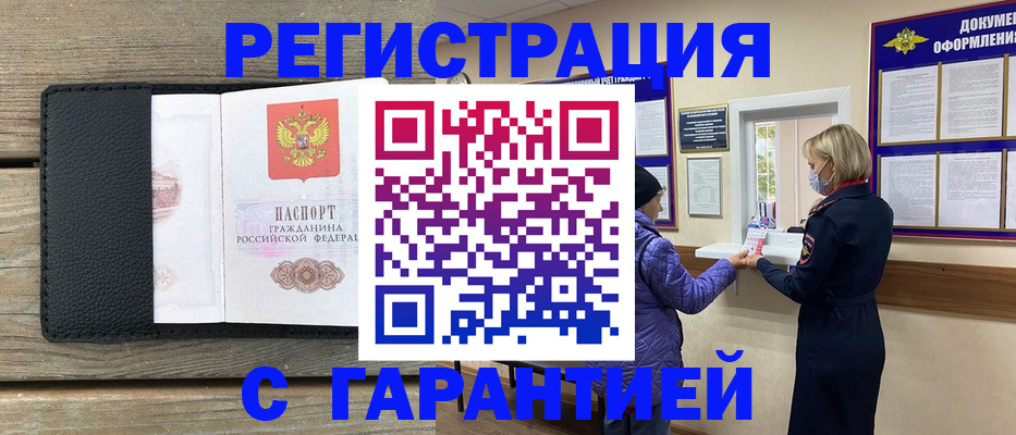 временная регистрация собственник в Балашове