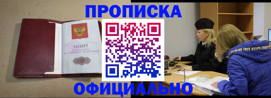 прописка для кредита в Балашове