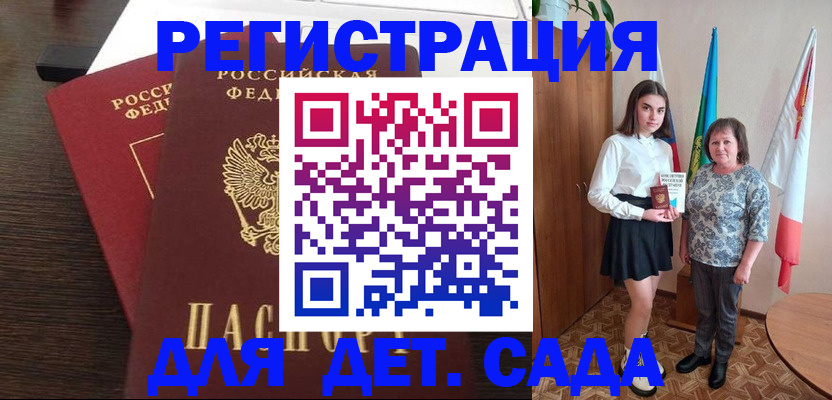 прописка для кредита в Балашове