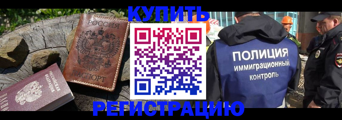 прописка от собственника в Балашове