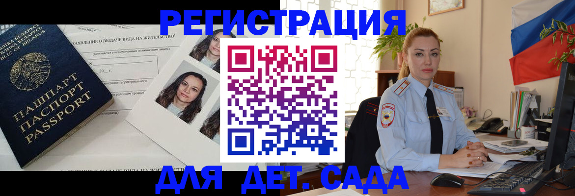 временная регистрация в Балашове